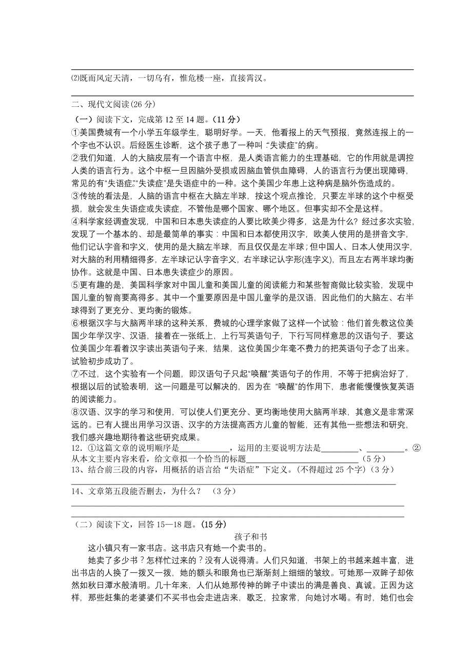 人教版七年级下册语文期中模拟测试_第3页