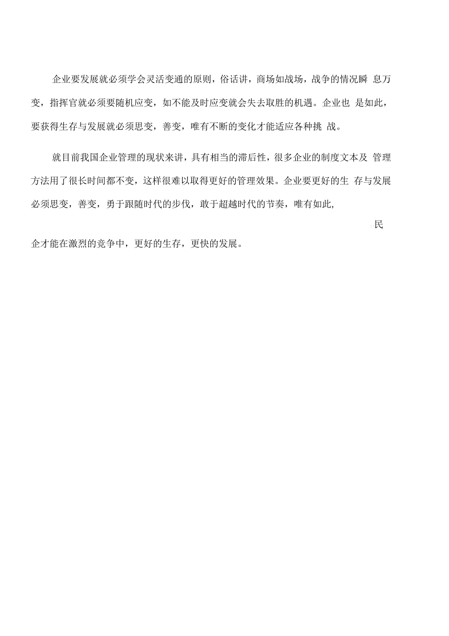 思变与善变是民企生存发展壮大的王道_第2页