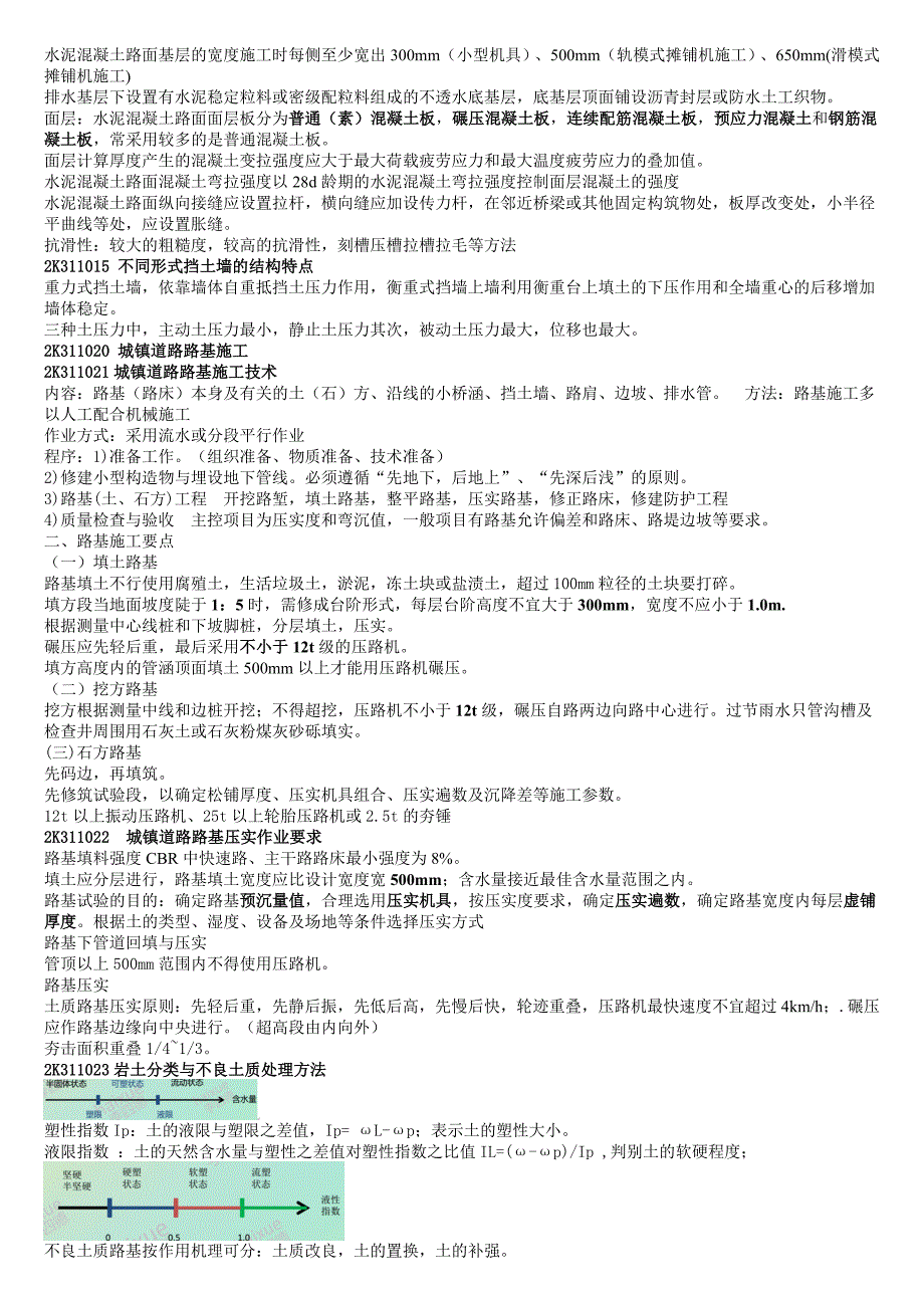 二建市政实务实用重点总结版_第2页