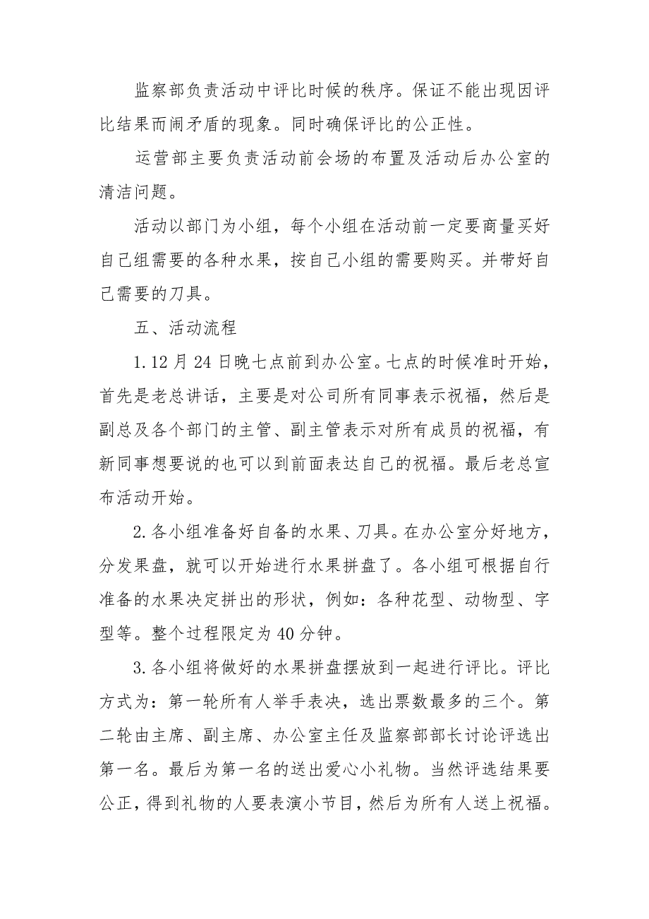 平安夜活动策划集锦15篇_第2页