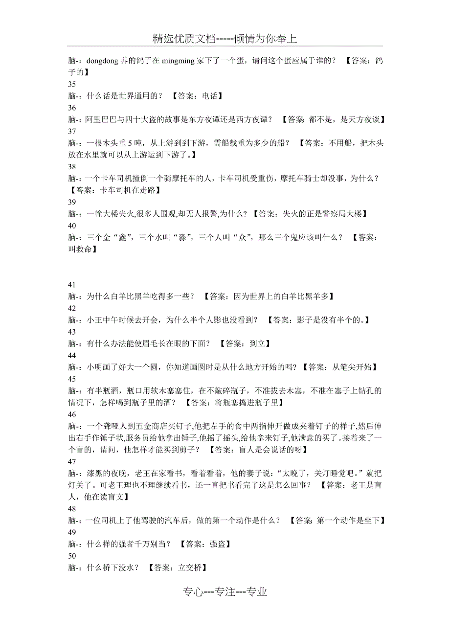 一百条脑筋急转弯大全及答案_第3页