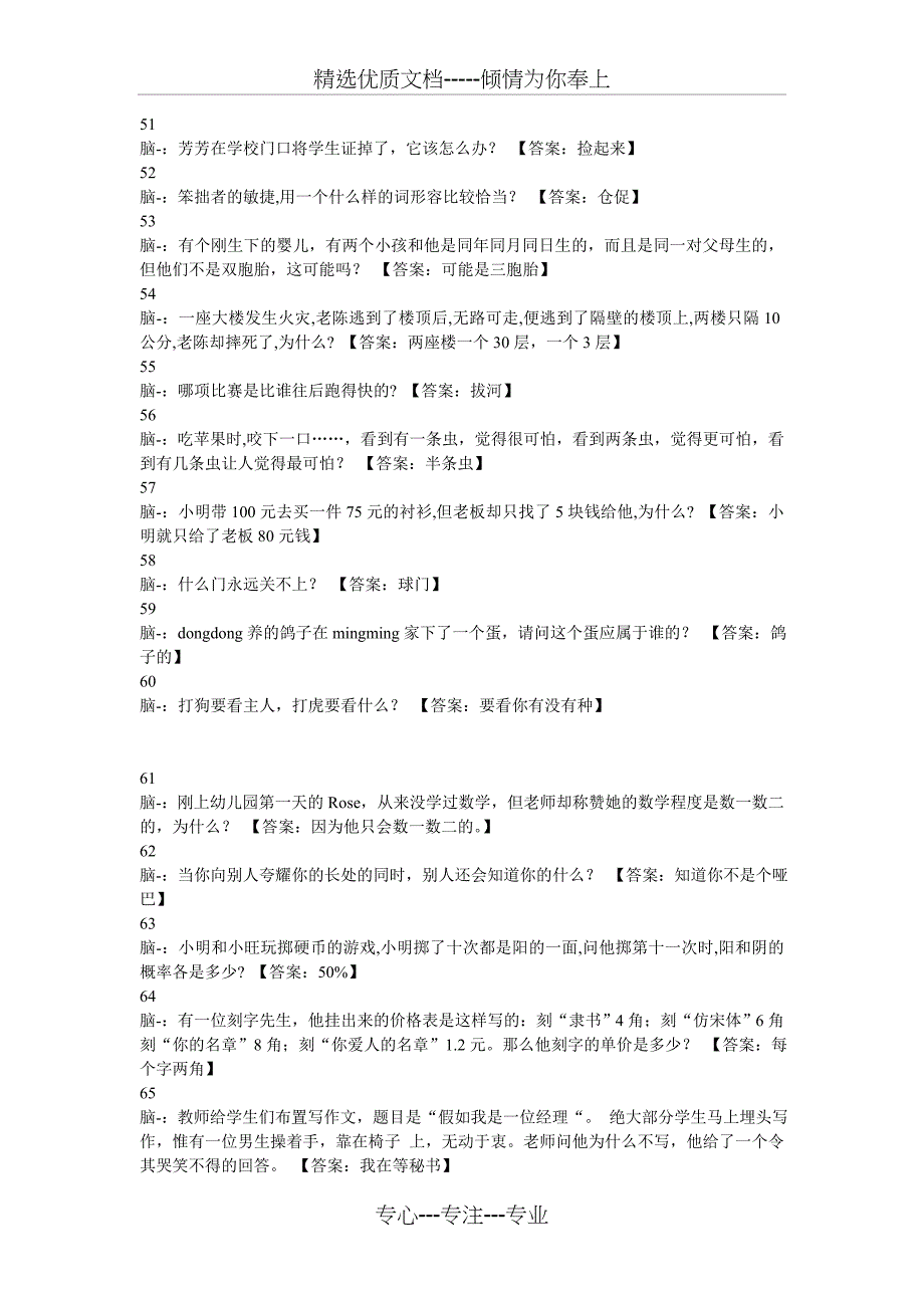 一百条脑筋急转弯大全及答案_第4页