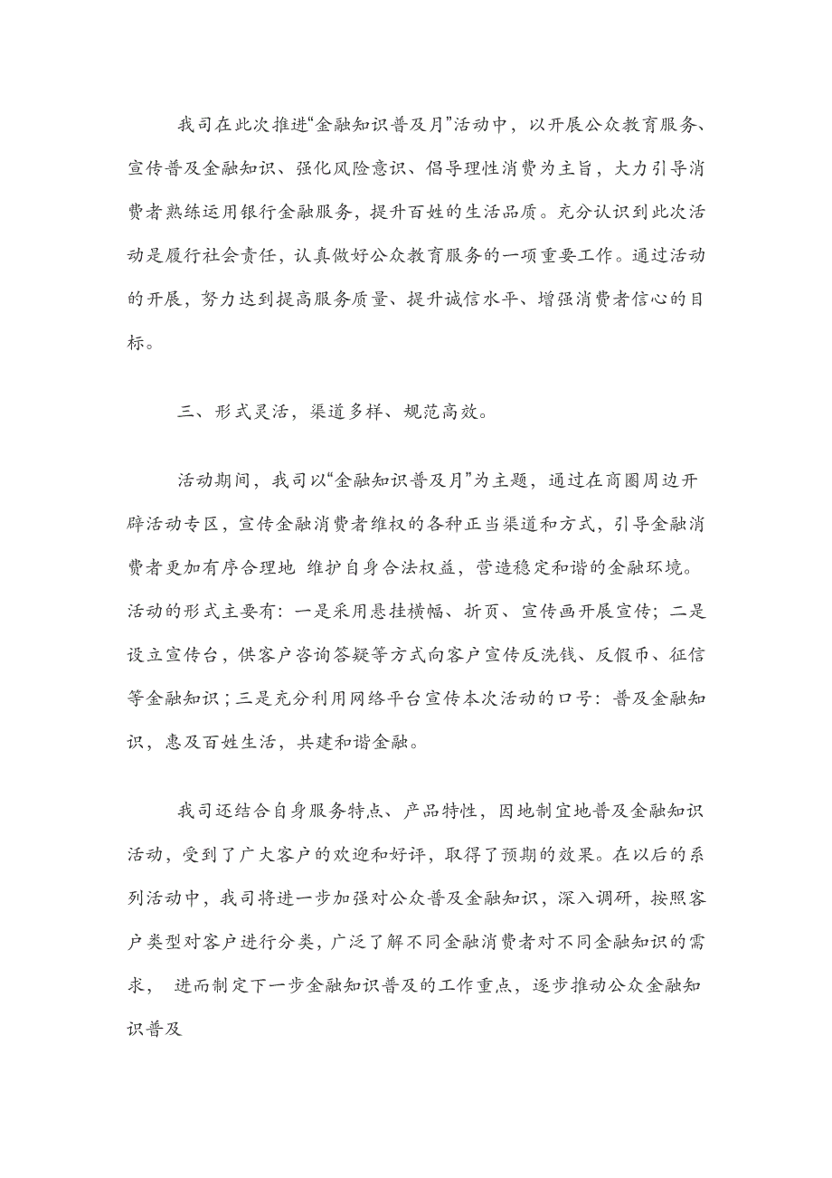 “金融知识普及月”活动总结_第2页