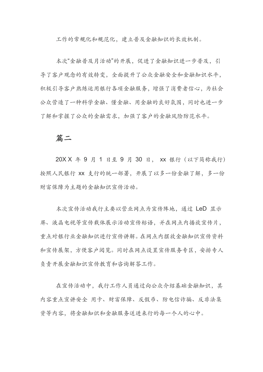 “金融知识普及月”活动总结_第3页