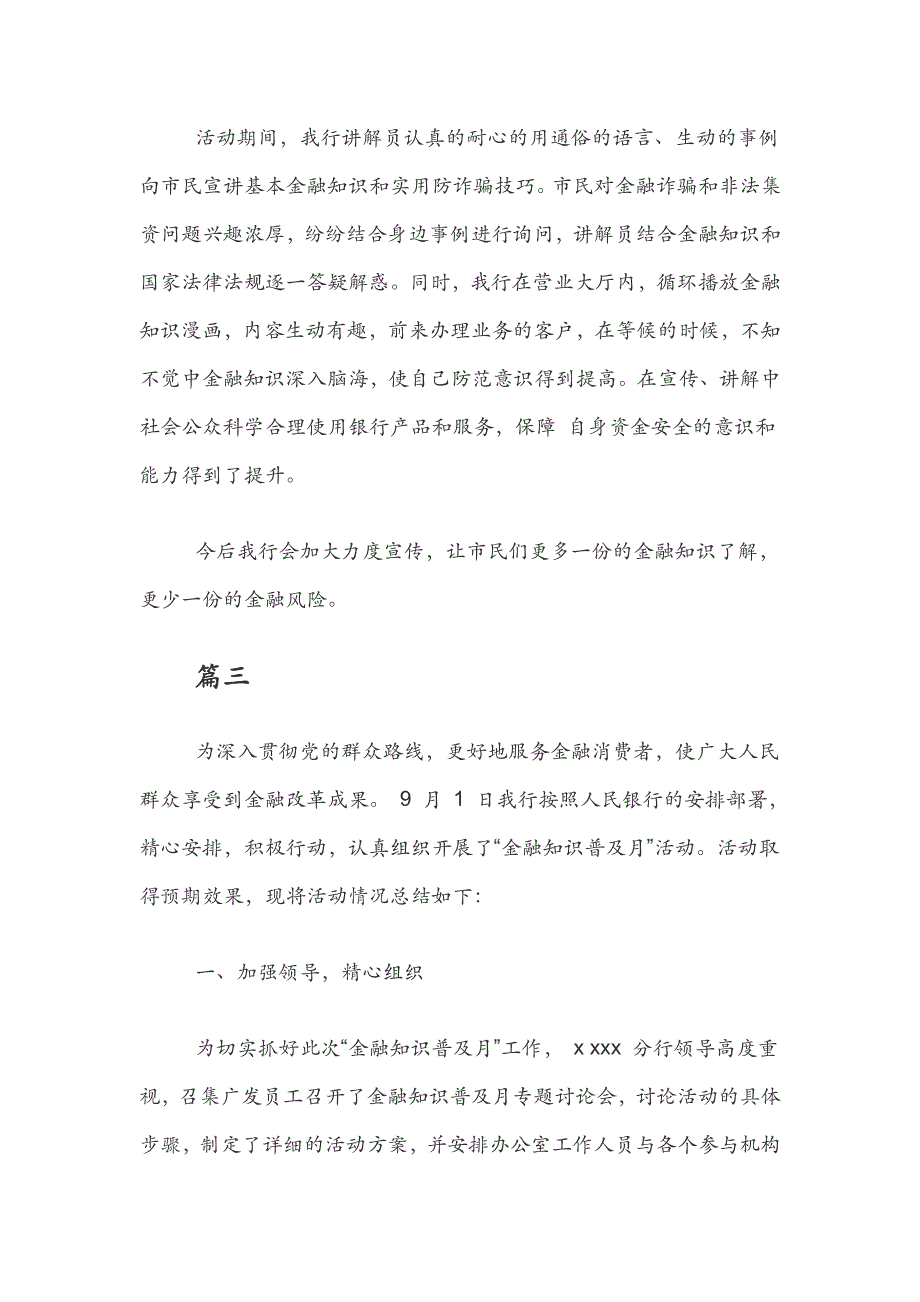 “金融知识普及月”活动总结_第4页