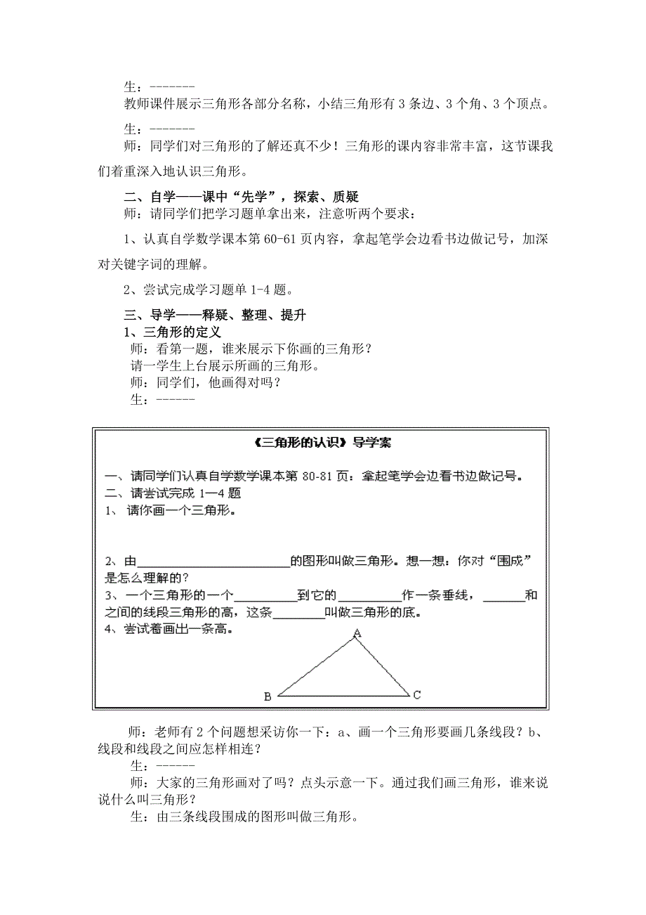 《三角形的认识》教案.doc_第2页