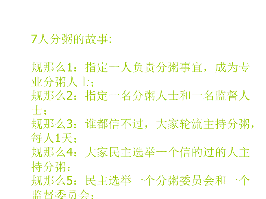 年度经营计划与公司预算44_第2页