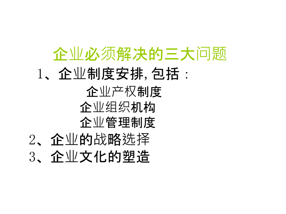 年度经营计划与公司预算44_第3页