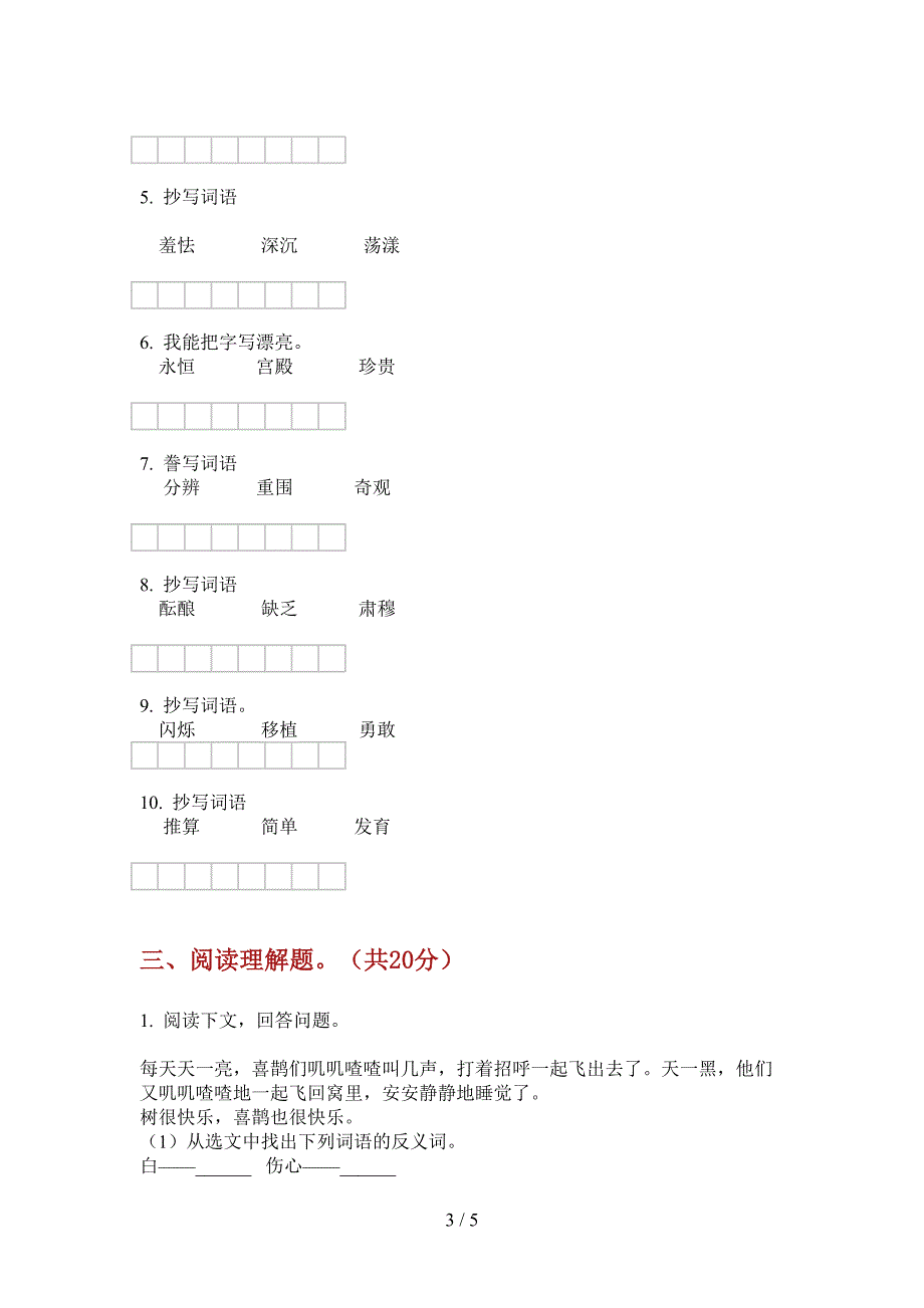 翼教版六年级语文上册第一次月考试卷.doc_第3页