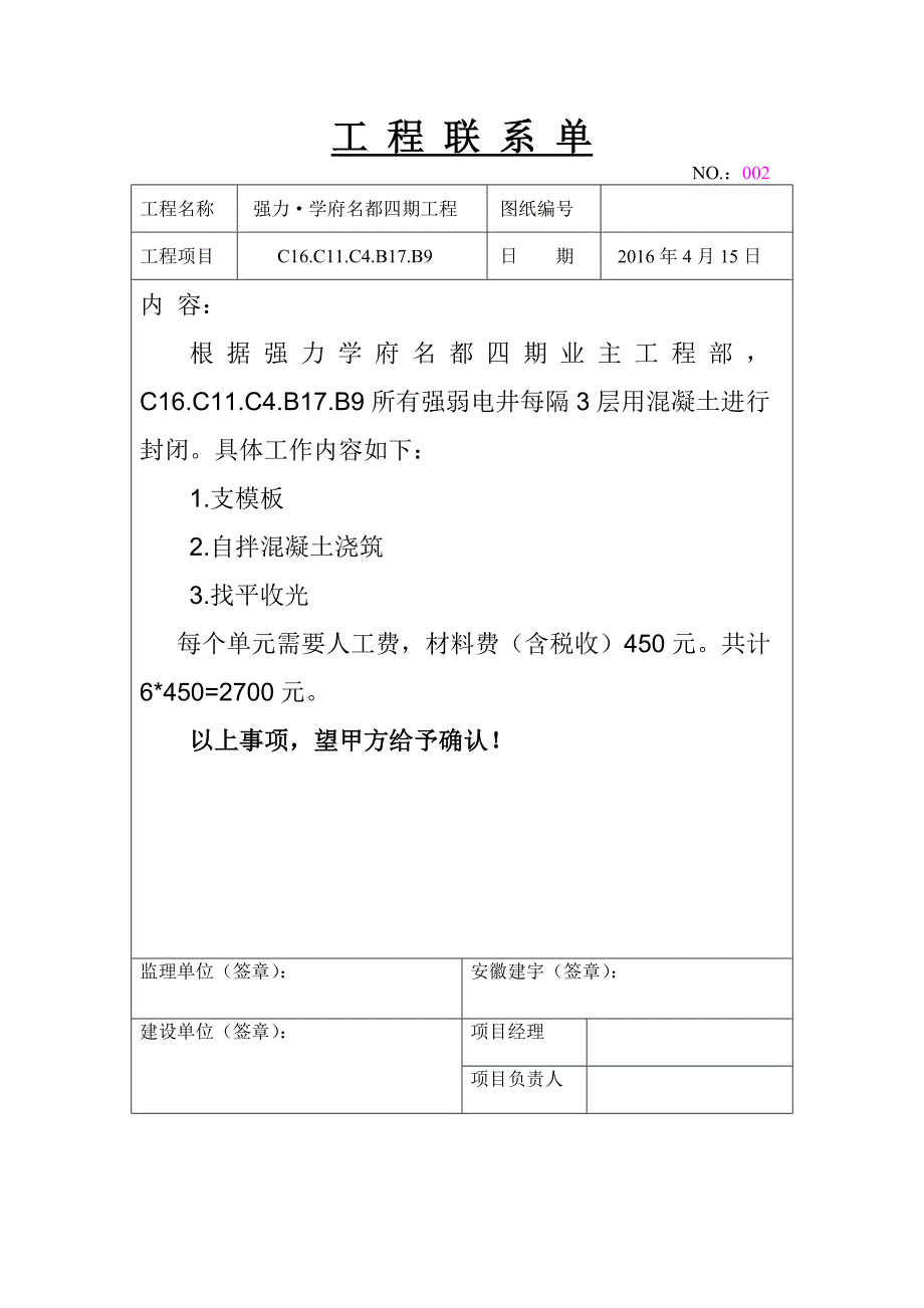 工程联系单模板.doc_第1页