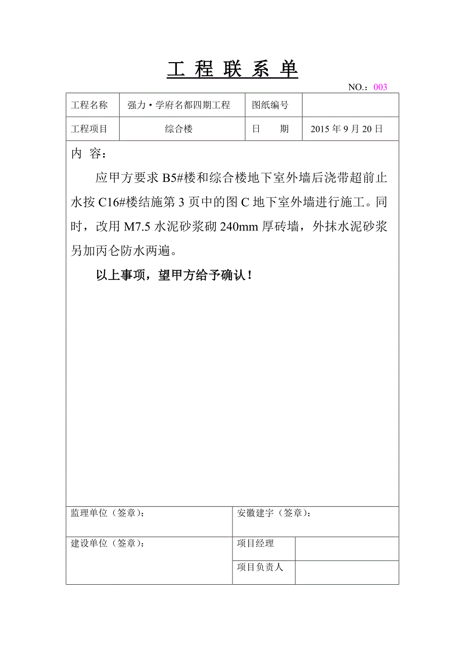 工程联系单模板.doc_第2页