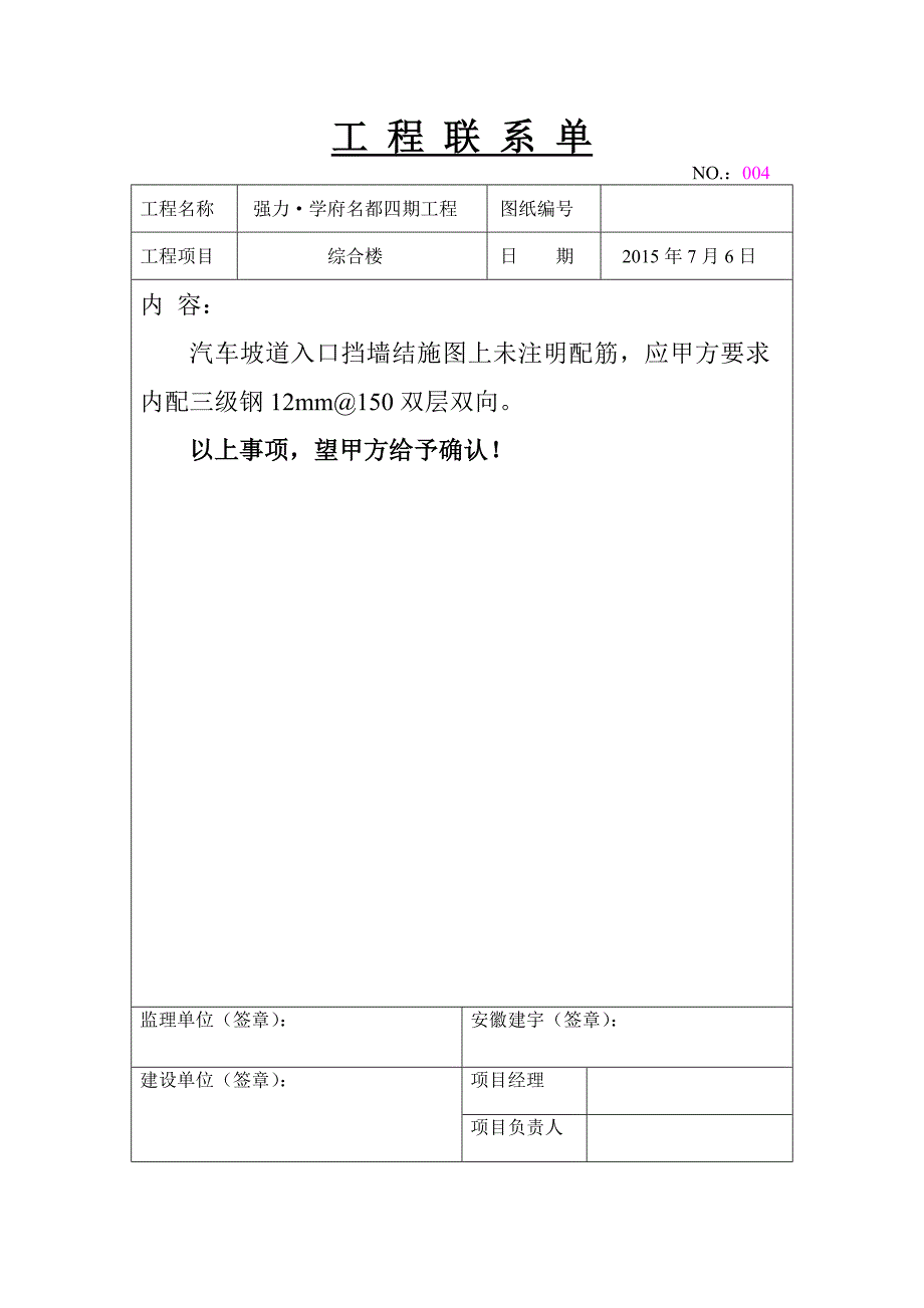 工程联系单模板.doc_第3页