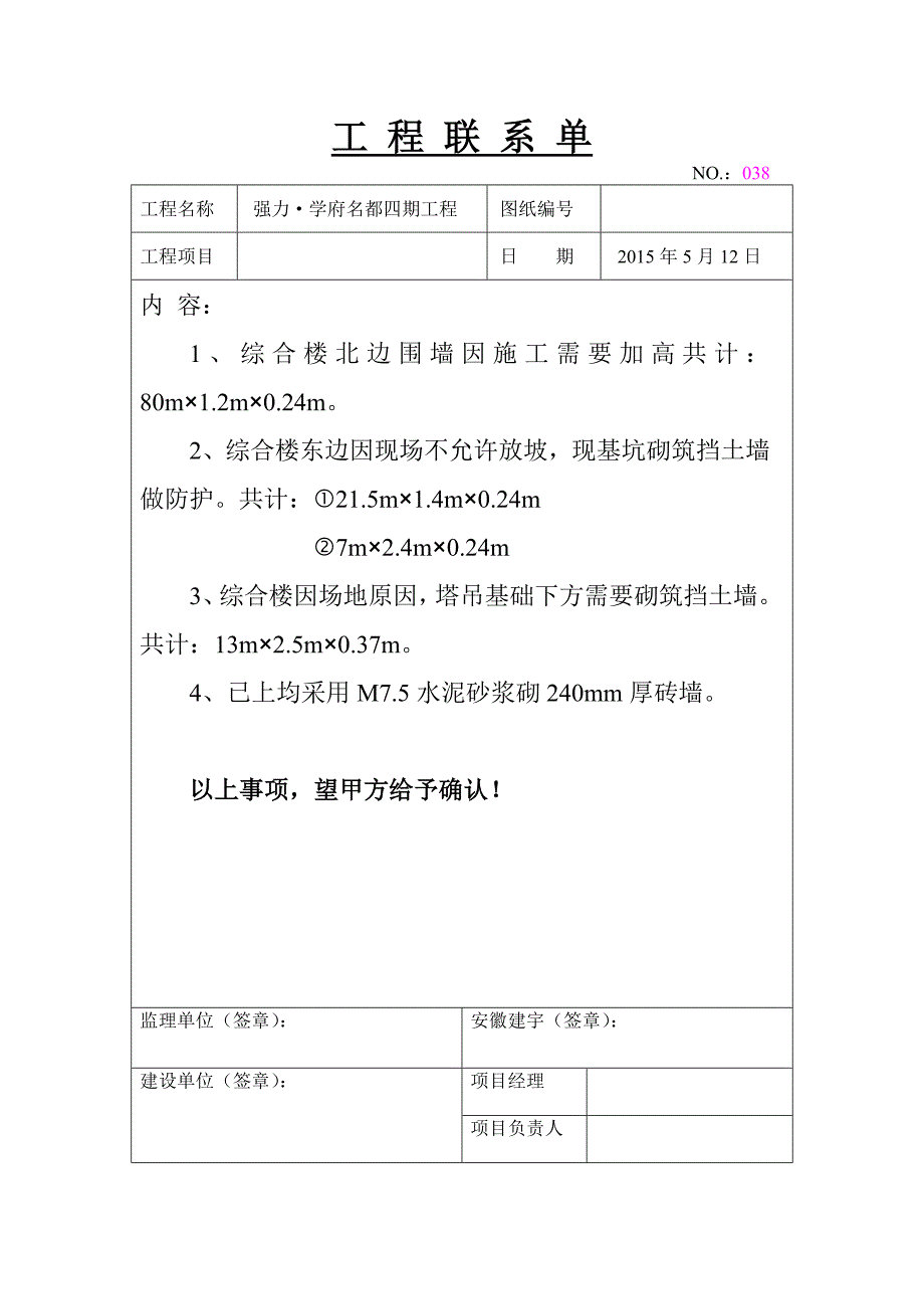 工程联系单模板.doc_第4页