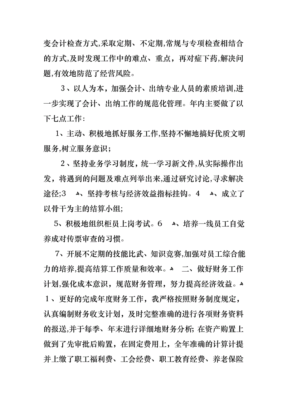 关于财务工作个人述职报告3篇_第2页