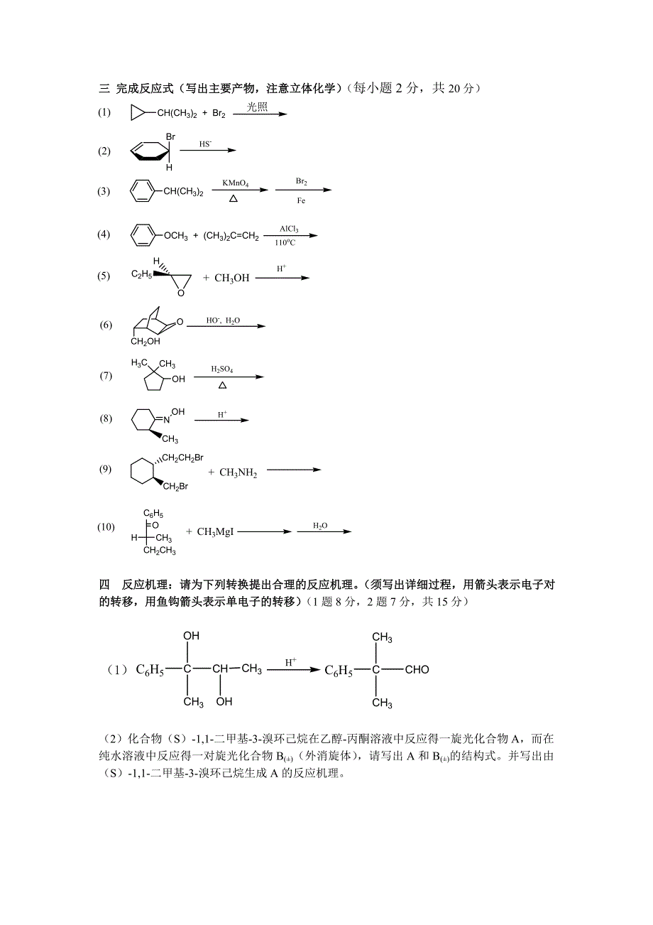 有机化学三份考卷.doc_第2页