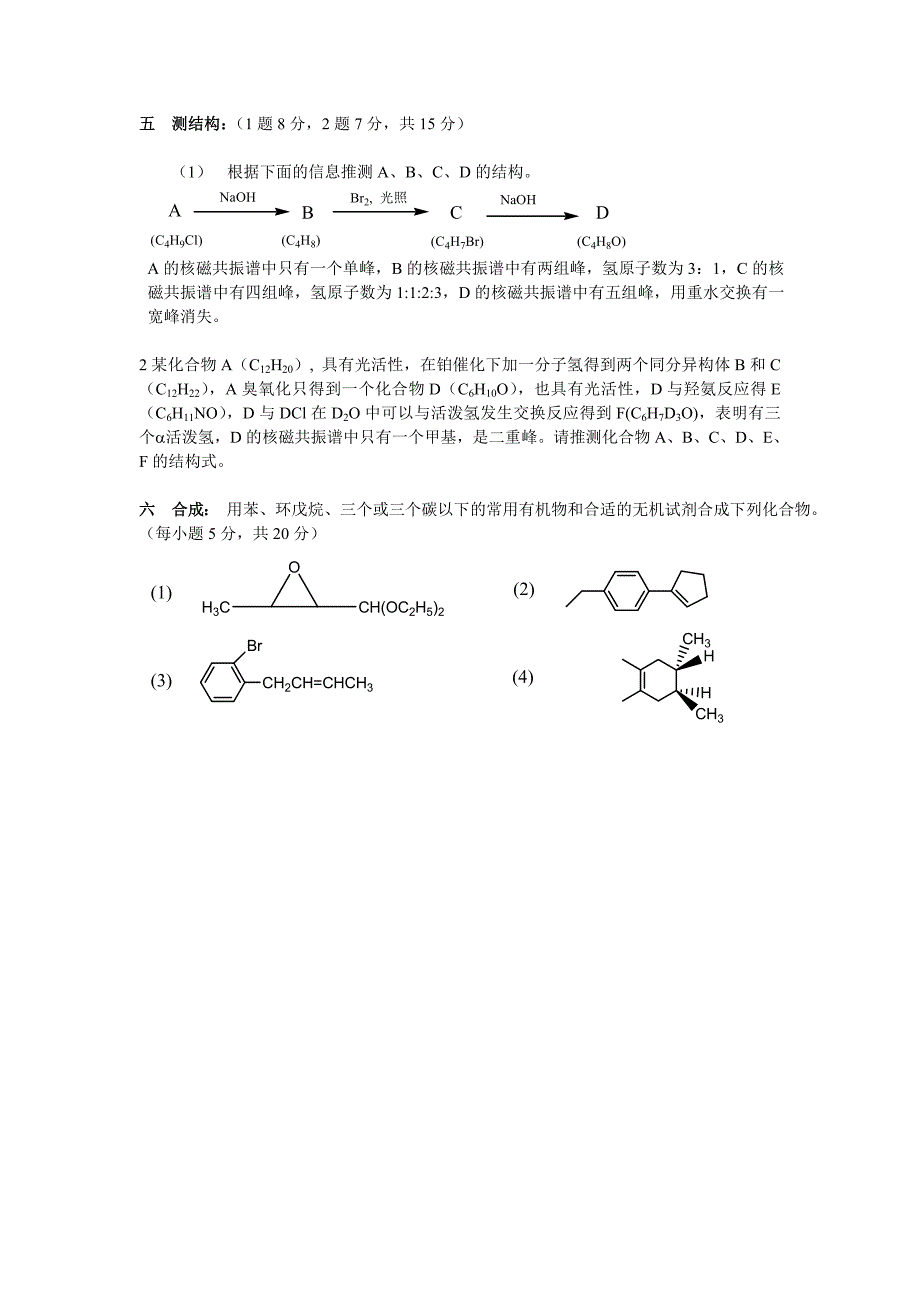 有机化学三份考卷.doc_第3页