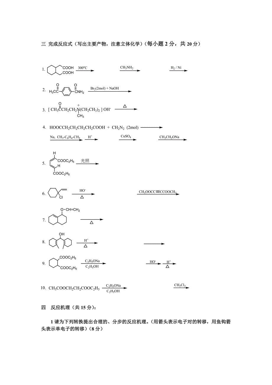 有机化学三份考卷.doc_第5页