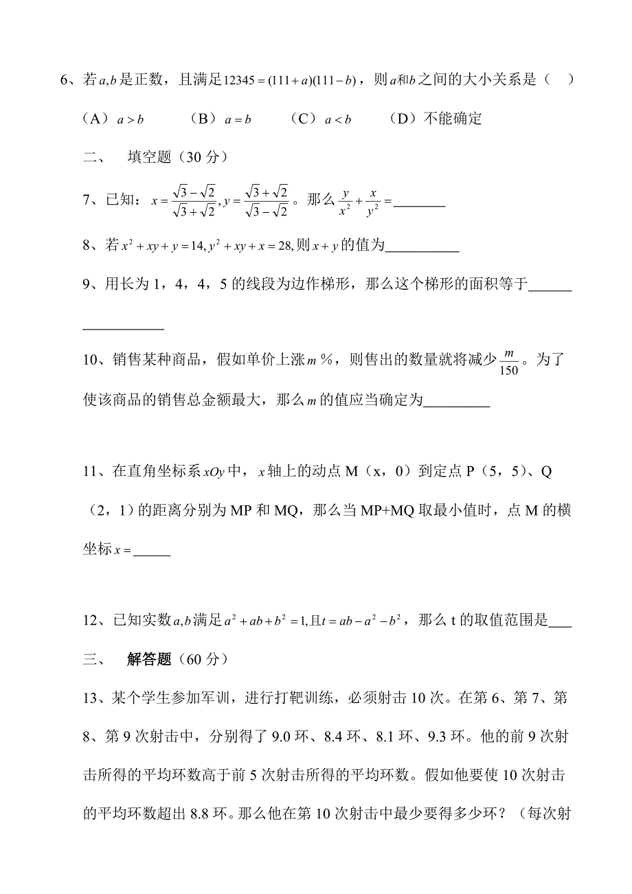 2024年TI杯全国初中数学竞赛试题B卷_第2页