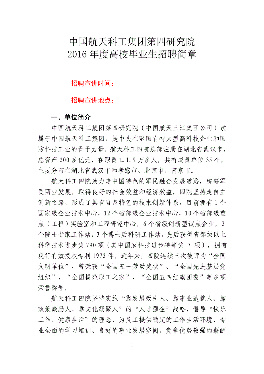中国航天科工集团第四研究院简介(1)_第1页