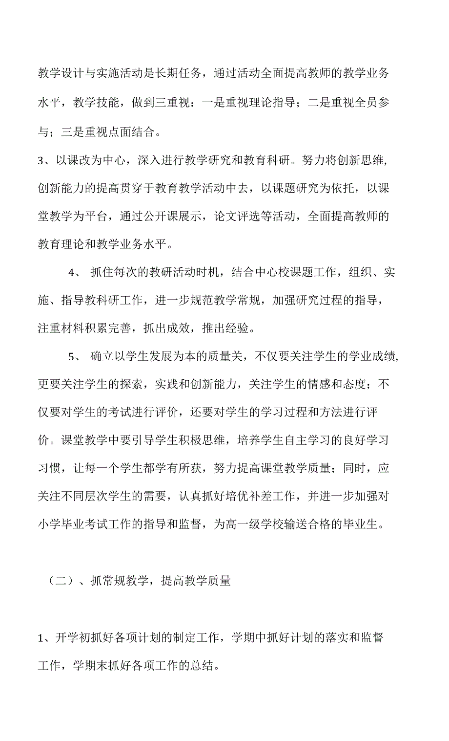 黄庄中心小学教导处工作计划（含行事历）_第3页