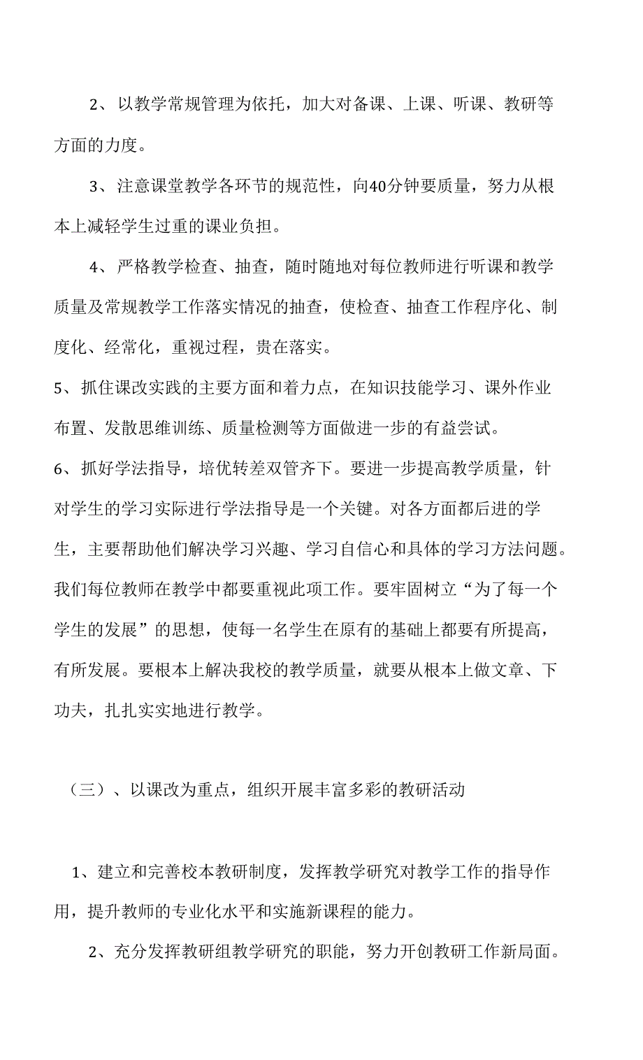 黄庄中心小学教导处工作计划（含行事历）_第4页