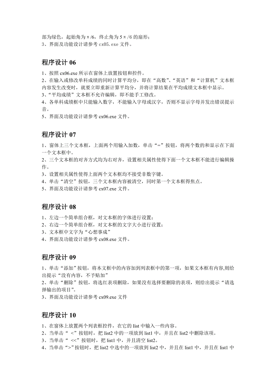 浙江省计算机二级VB上机考试设计题及答案.doc_第2页