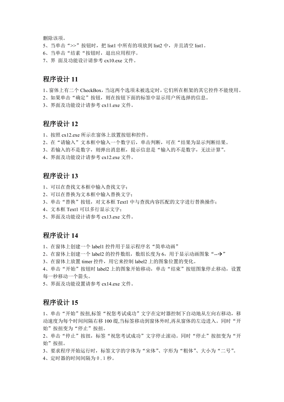 浙江省计算机二级VB上机考试设计题及答案.doc_第3页