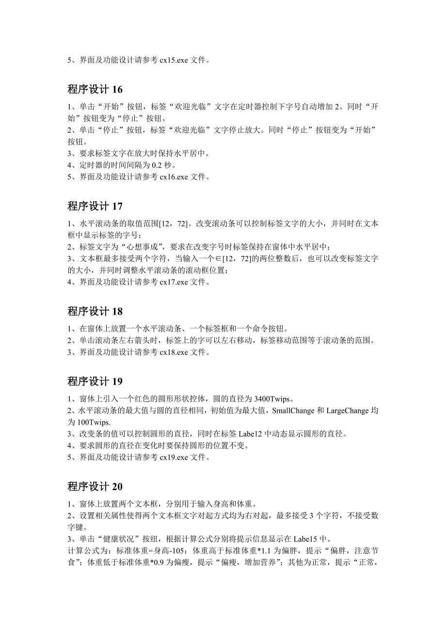 浙江省计算机二级VB上机考试设计题及答案.doc_第4页