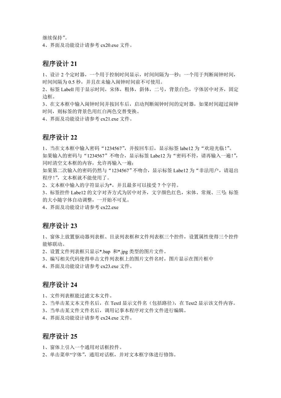 浙江省计算机二级VB上机考试设计题及答案.doc_第5页