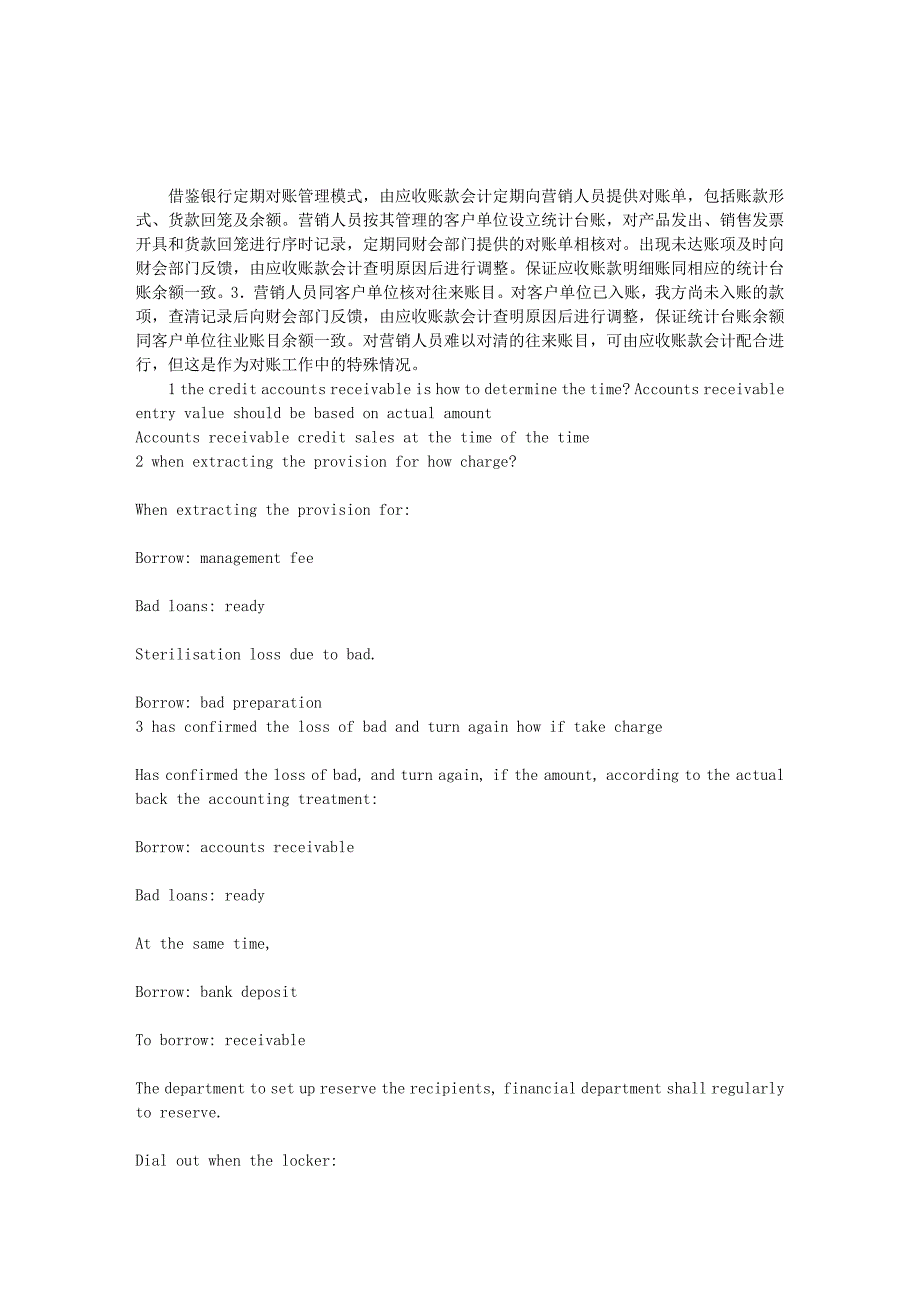应收账款会计.doc_第2页