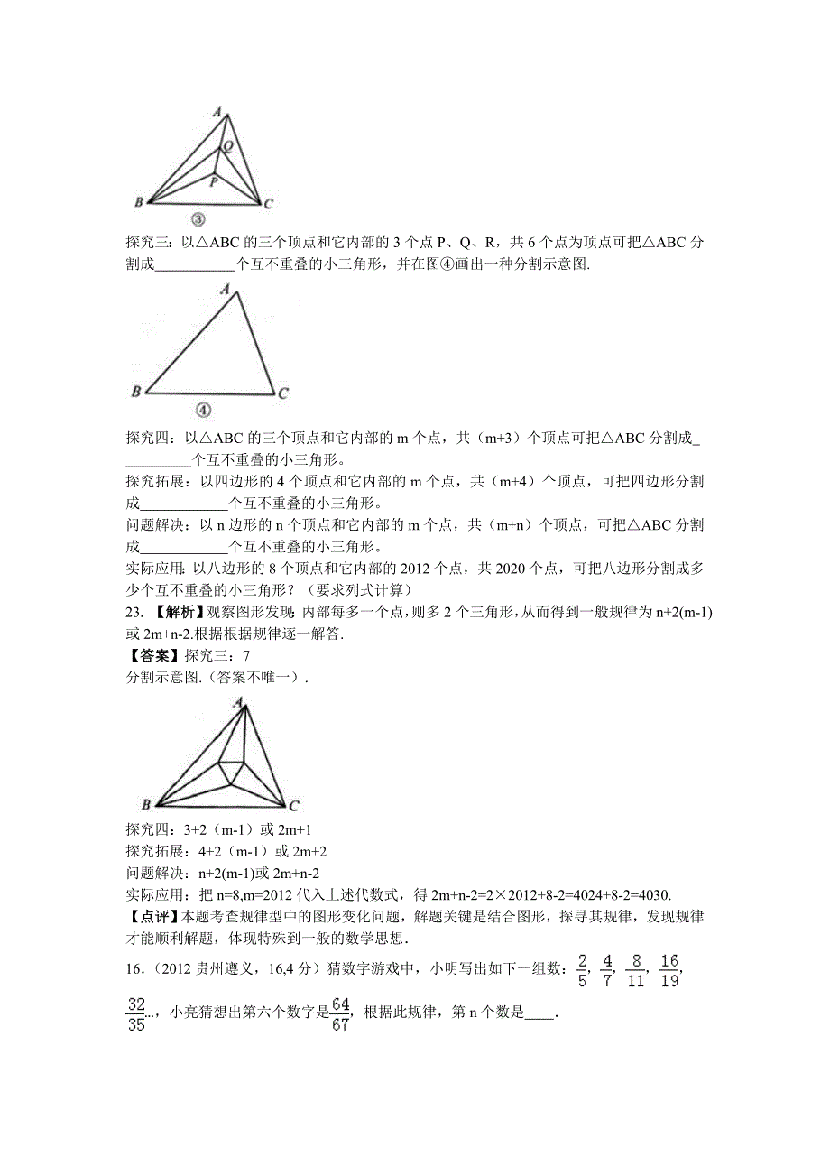 【最新版】全国各地中考数学解析汇编三十九章 猜想求证型问题_第4页