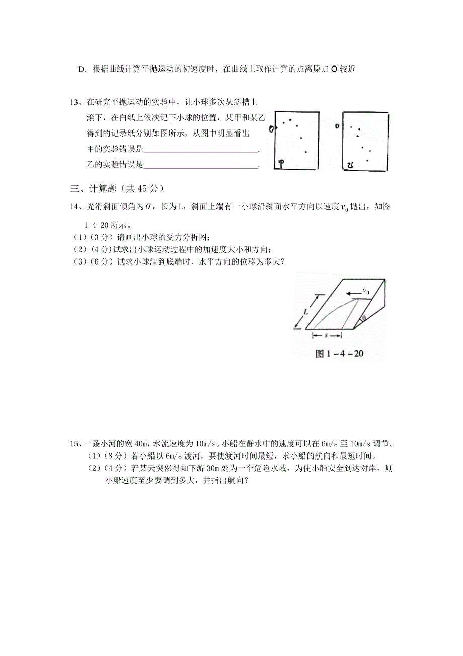 必修2第一章3_第3页