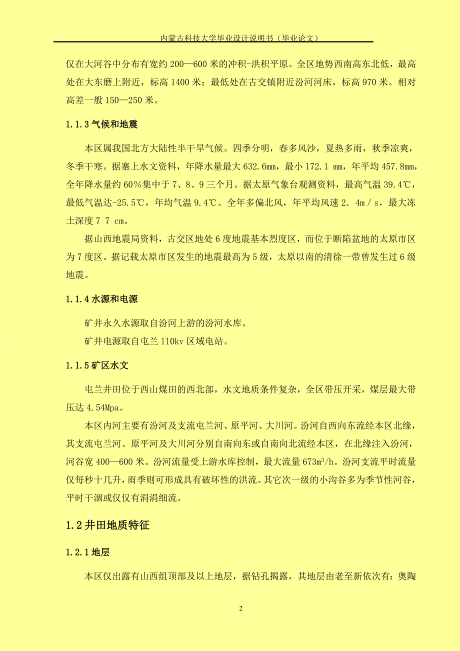 兰屯矿新井初步设计-学位论文_第2页