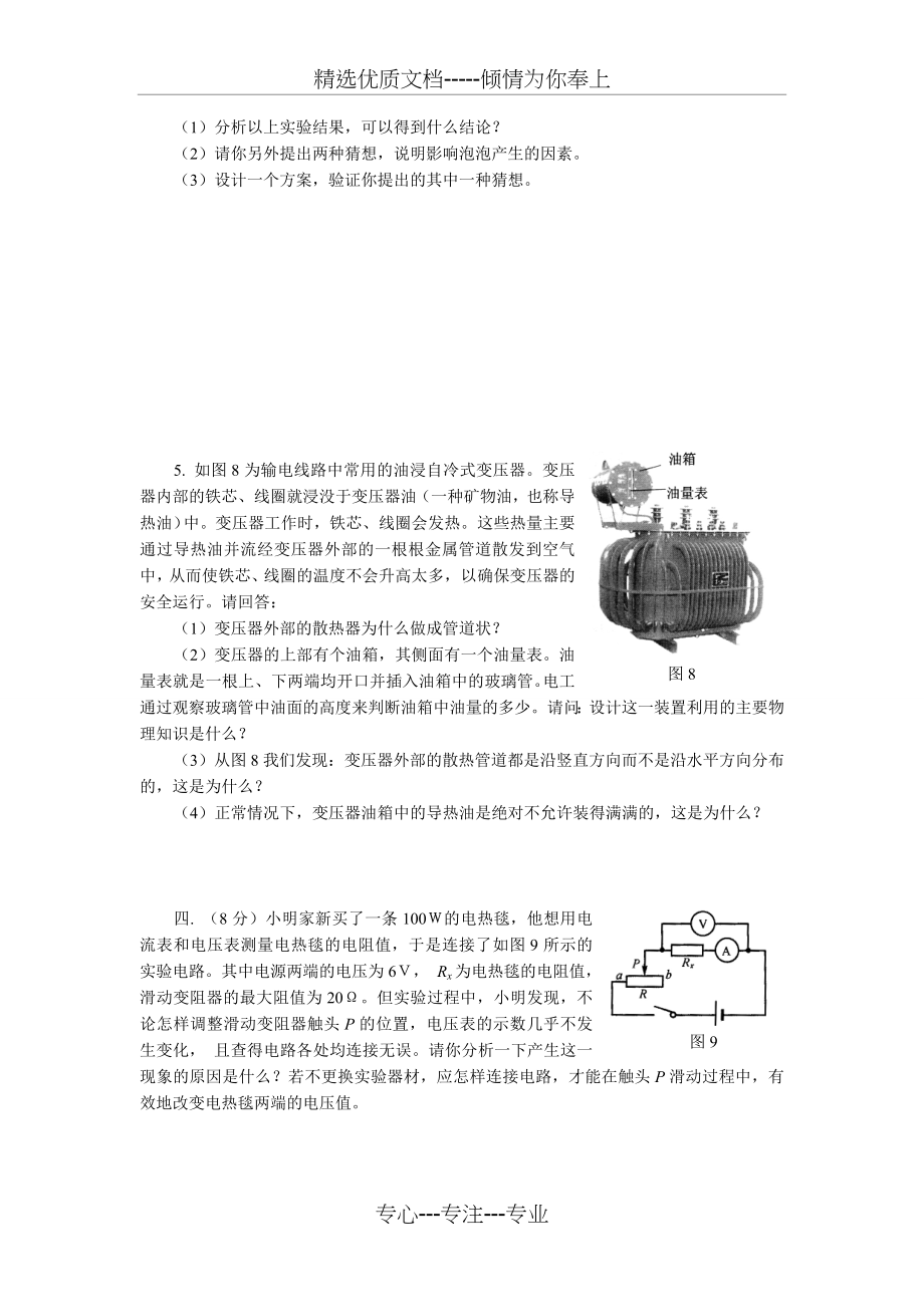 2007-2016年初中物理竞赛试题及答案_第4页