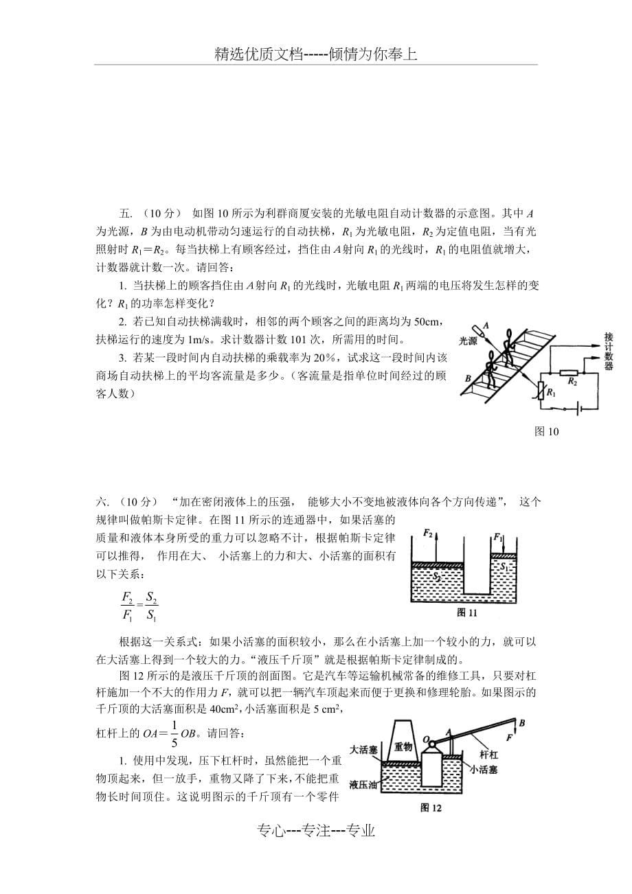 2007-2016年初中物理竞赛试题及答案_第5页