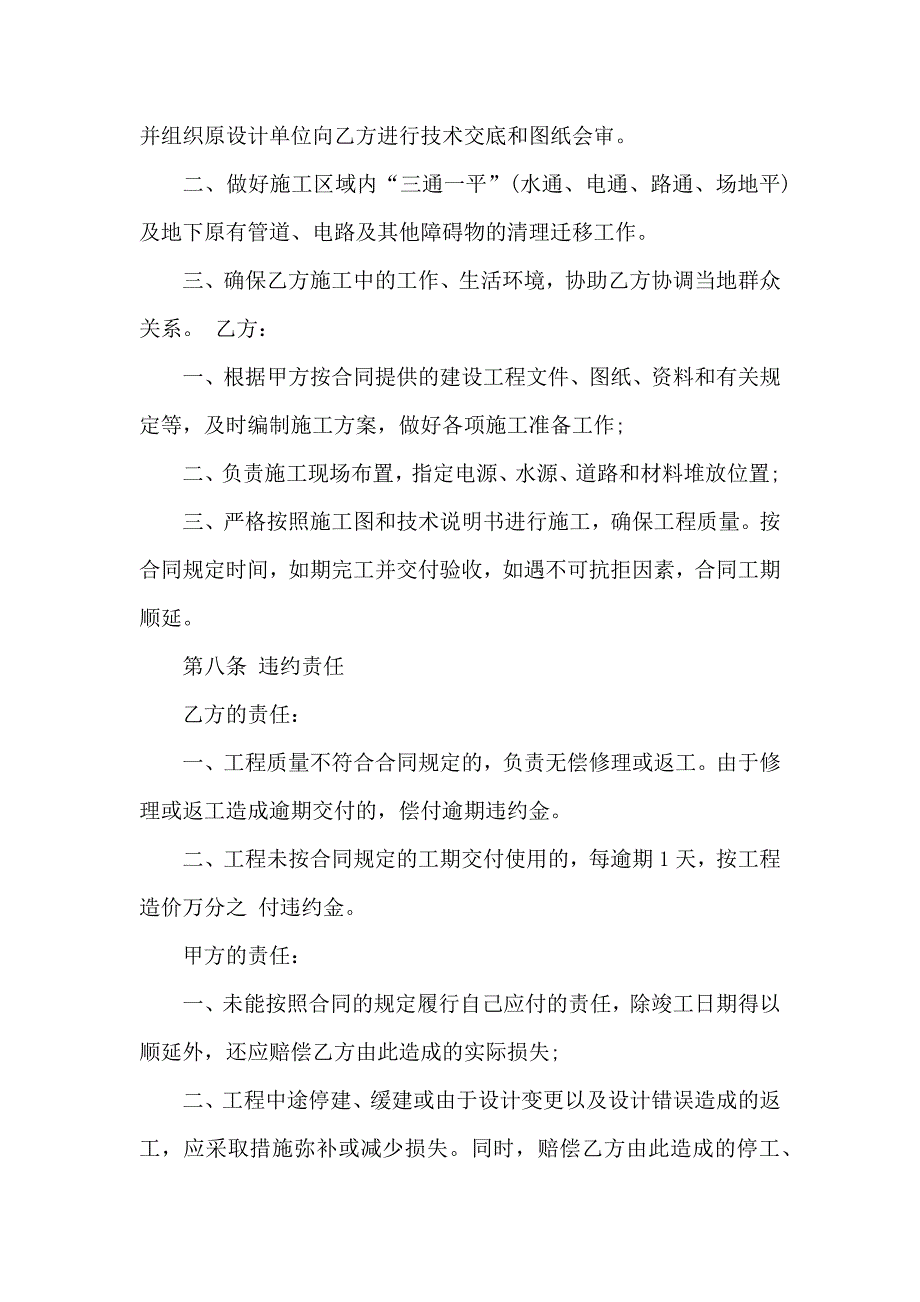 工程工程合同汇总7篇_第3页