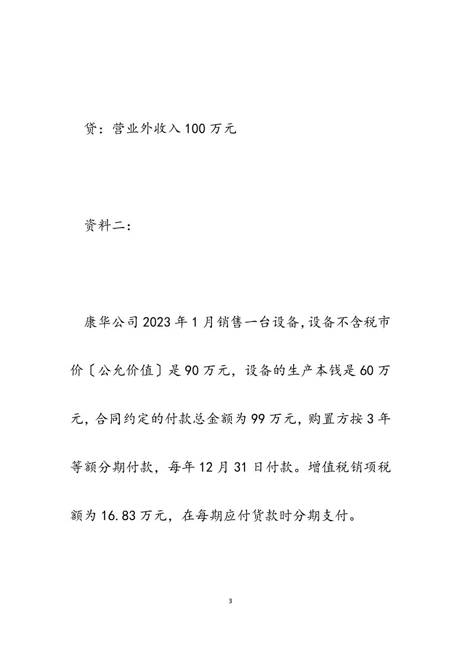 2023年市国税系统企业所得税新版申报表填报测试题.docx_第3页