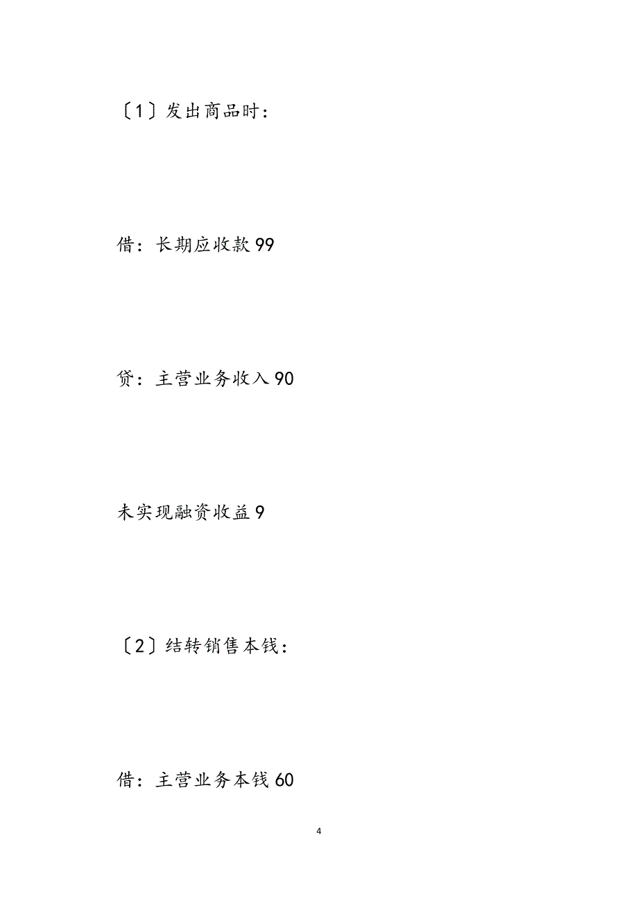 2023年市国税系统企业所得税新版申报表填报测试题.docx_第4页