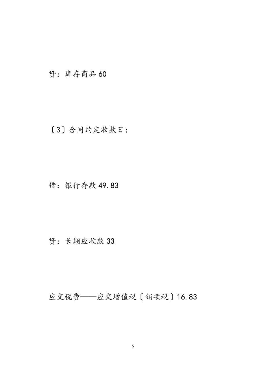 2023年市国税系统企业所得税新版申报表填报测试题.docx_第5页