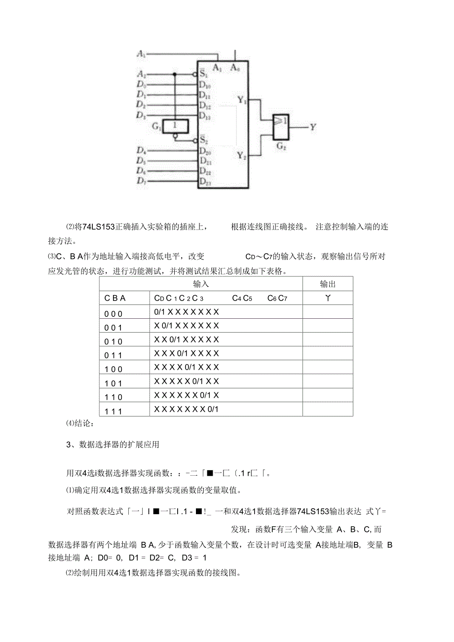 数据选择器及其应用_第4页