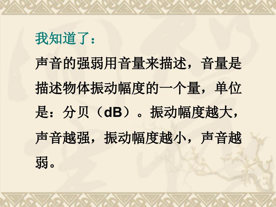 教科版科学四年级上册3.3声音的变化课件共7张PPT_第4页