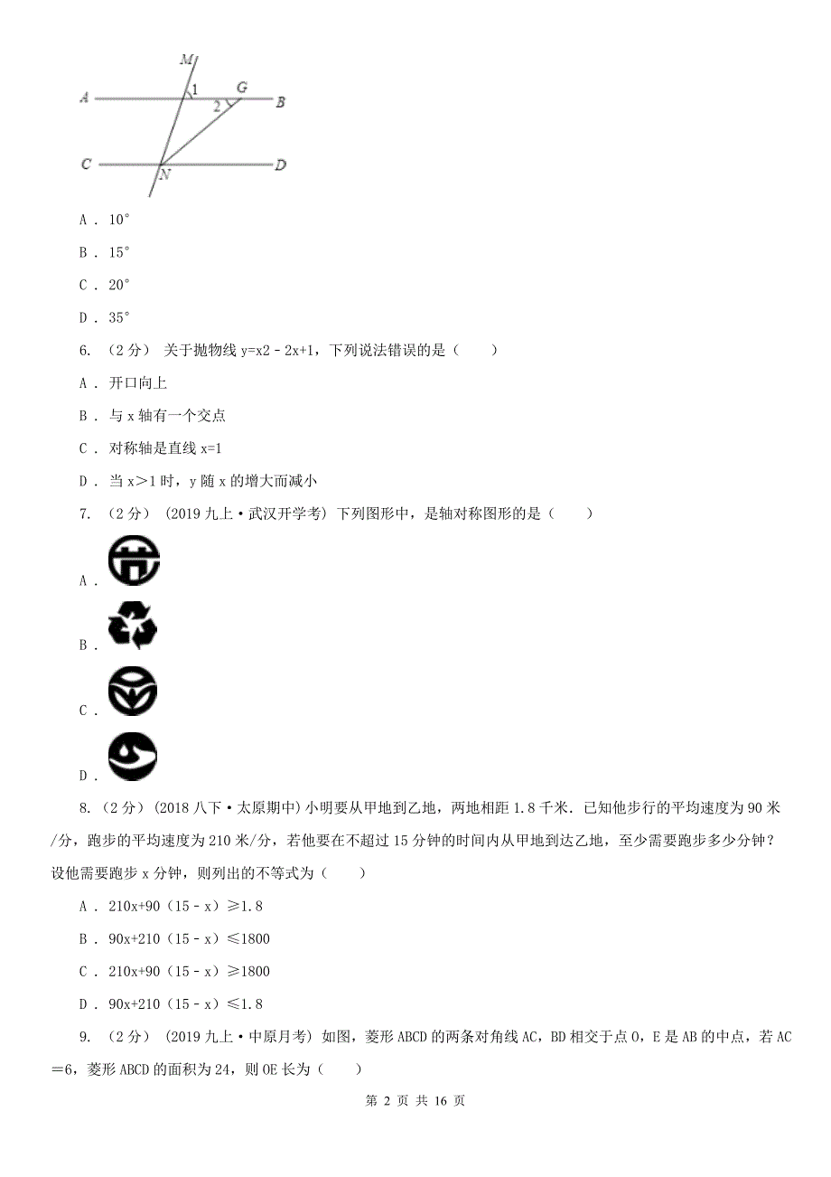 吉林市九年级下学期期中数学试卷_第2页