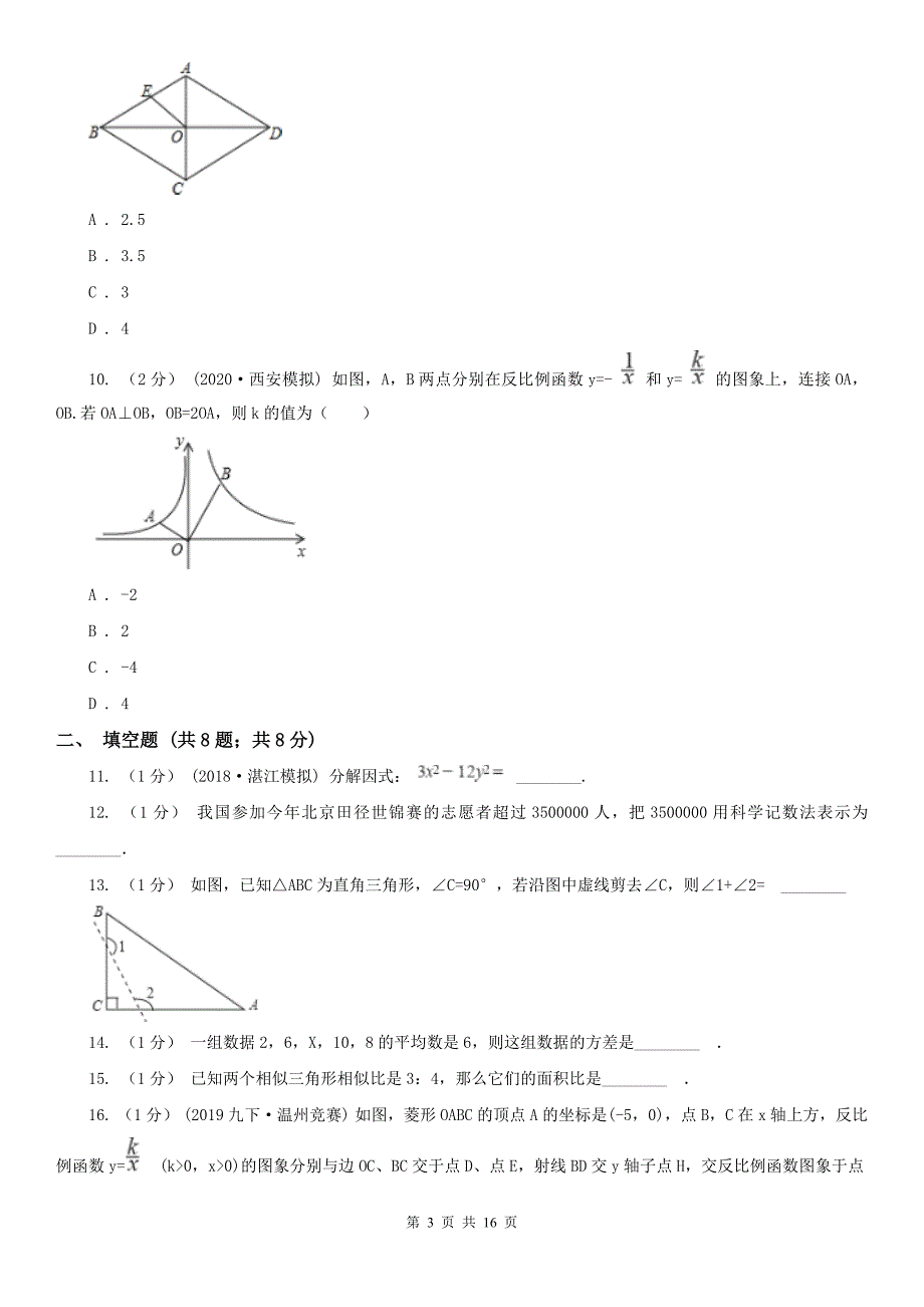 吉林市九年级下学期期中数学试卷_第3页