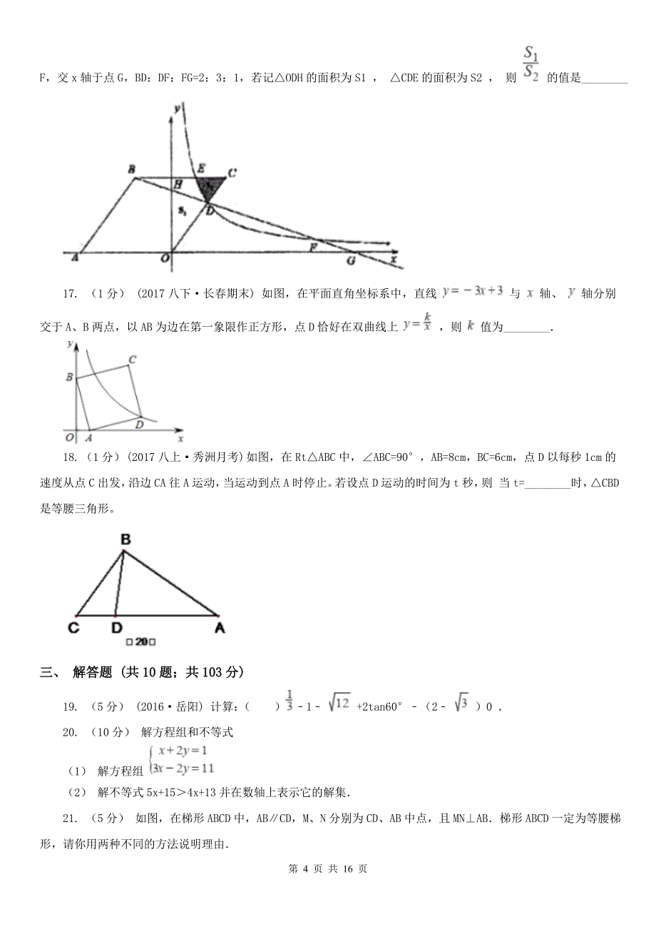 吉林市九年级下学期期中数学试卷_第4页