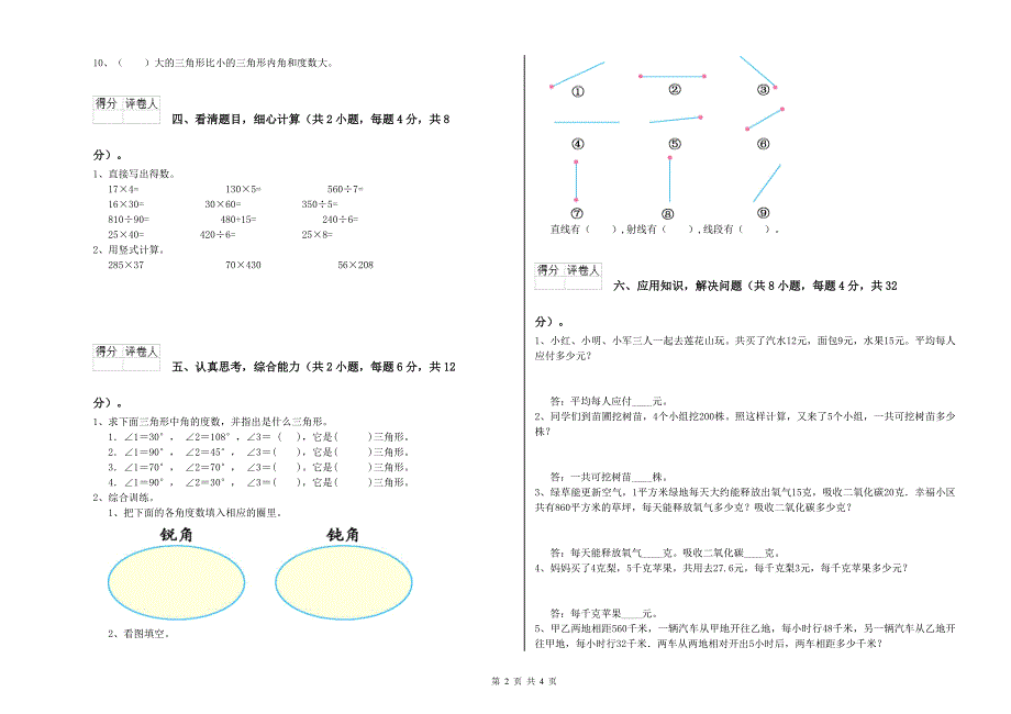 济宁市四年级数学下学期期末考试试题 附答案.doc_第2页