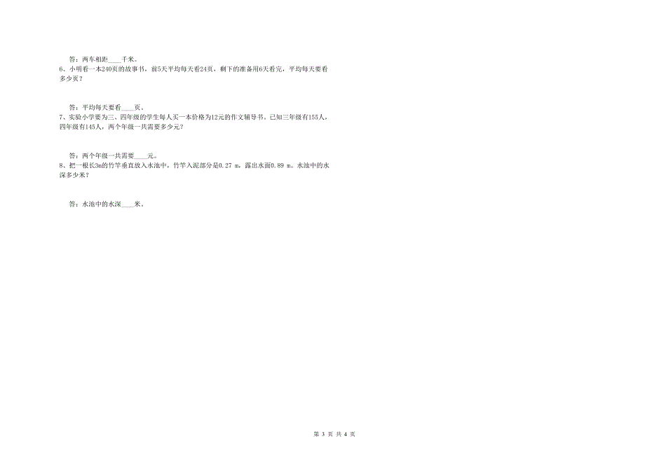 济宁市四年级数学下学期期末考试试题 附答案.doc_第3页