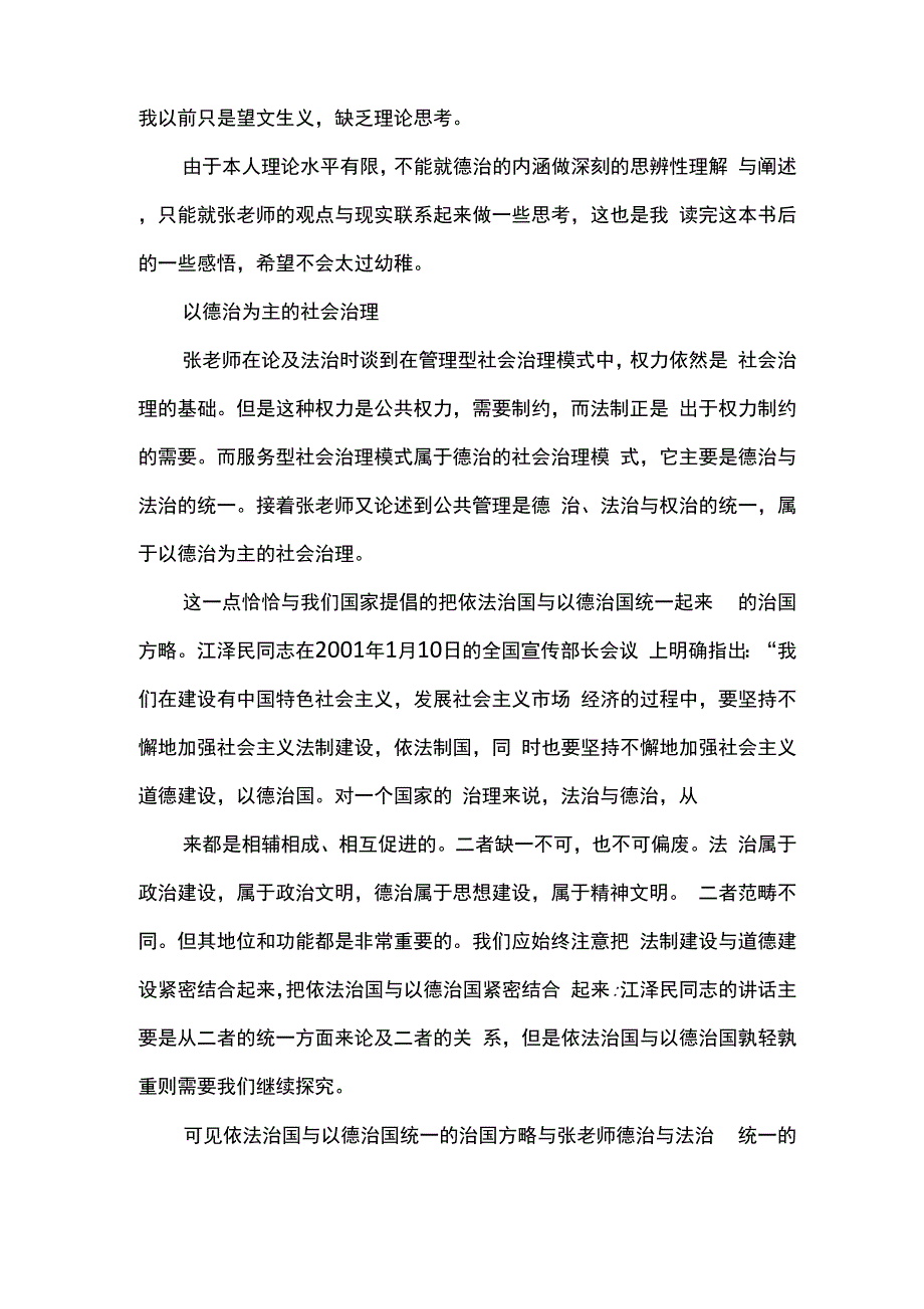 公共管理学读后感_第2页