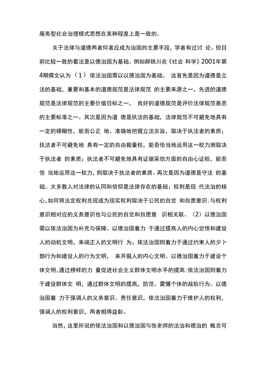 公共管理学读后感_第3页