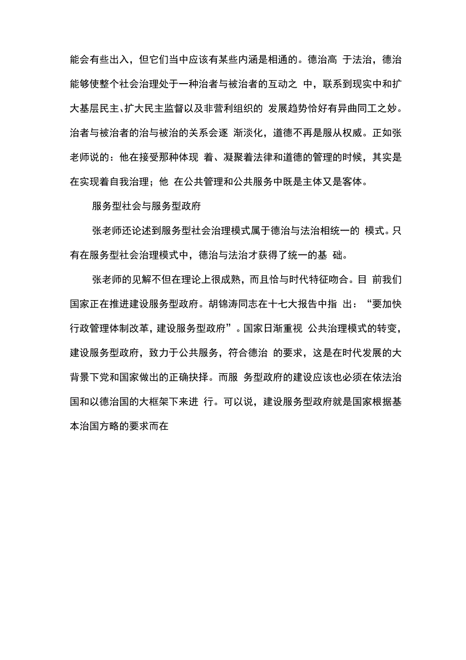 公共管理学读后感_第4页