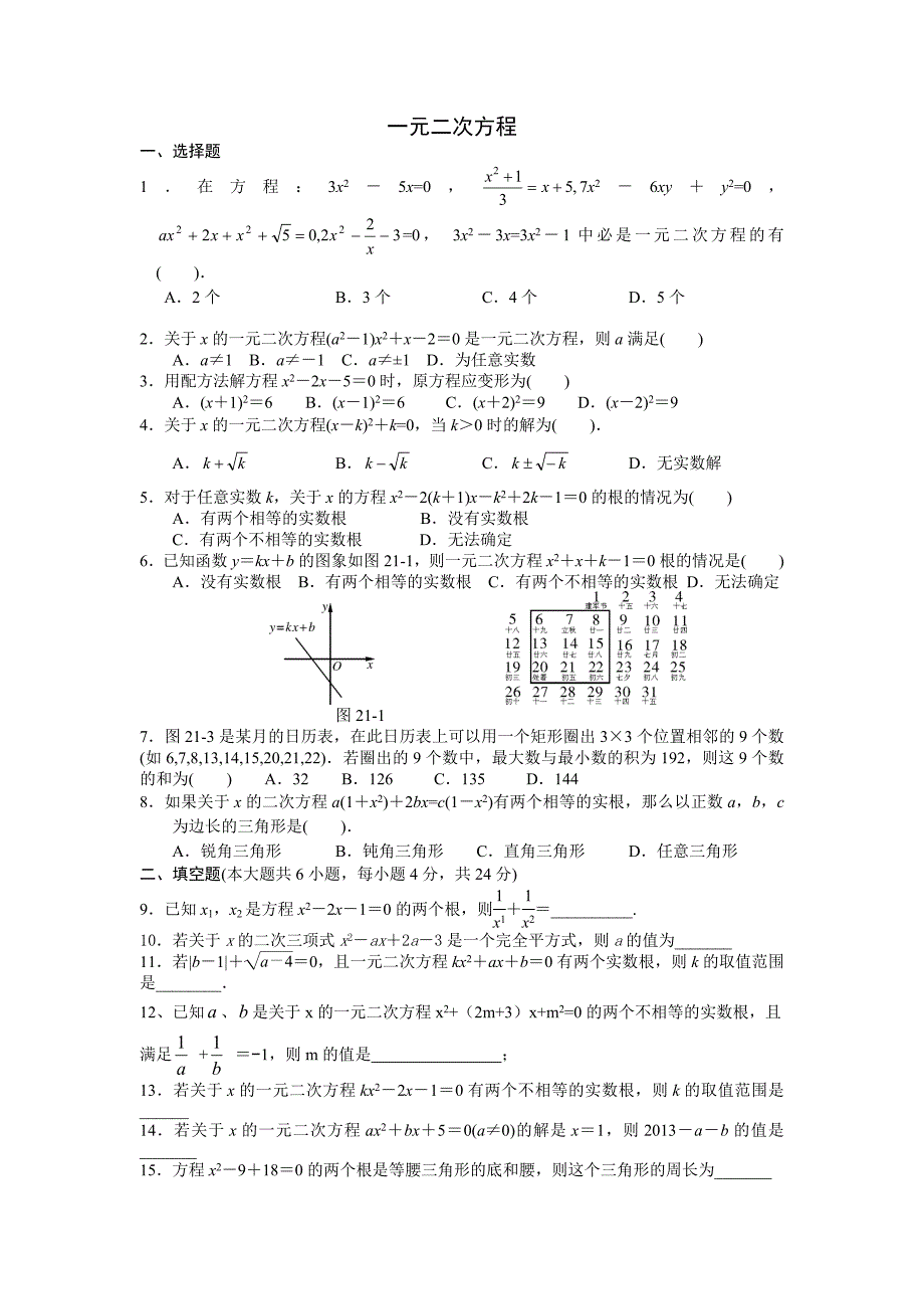 一元二次方程_第1页